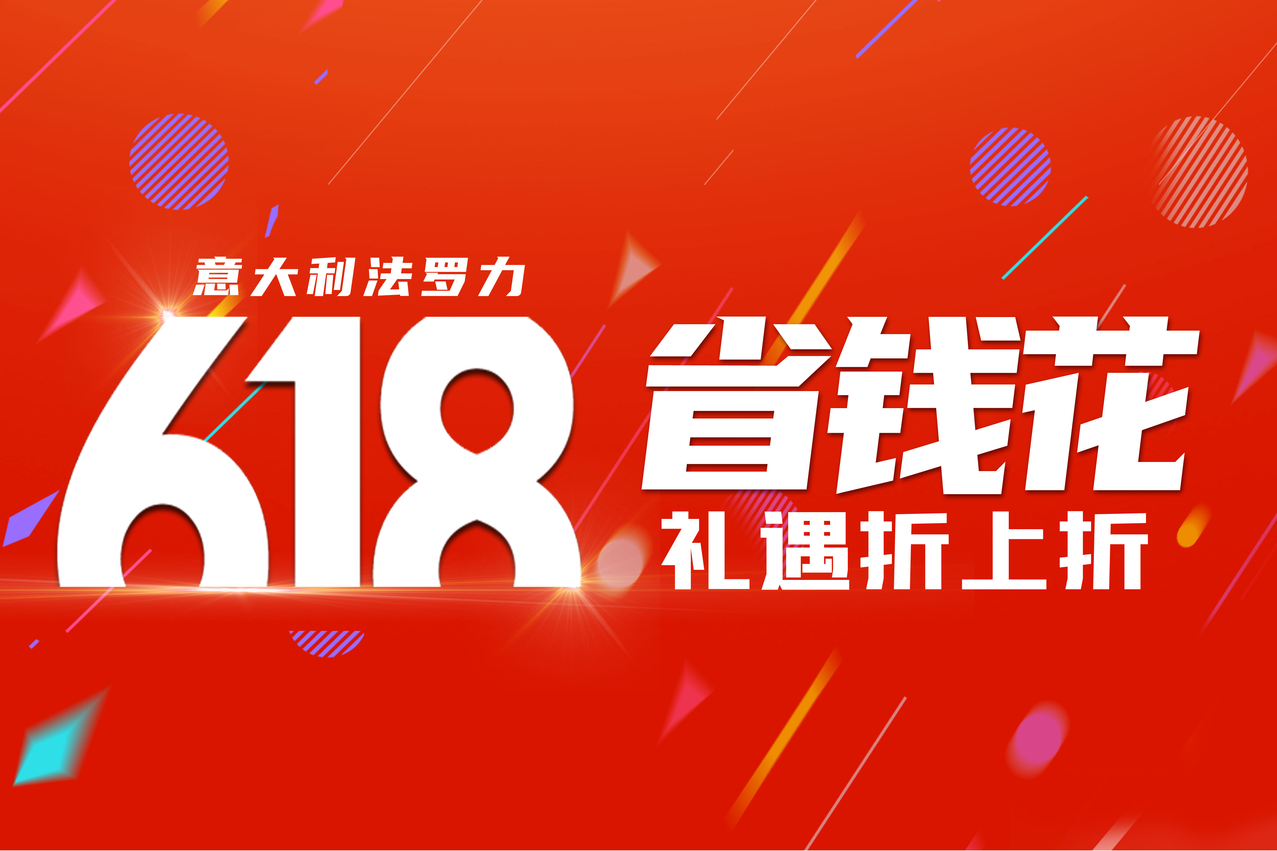 赢战618 | bevictor伟德年中狂欢活动火热进行中